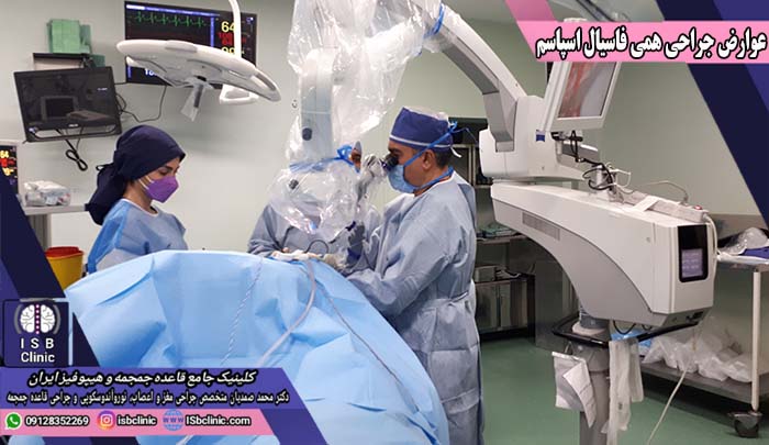 جراحی همی فاسیال اسپاسم توسط دکتر صمدیان