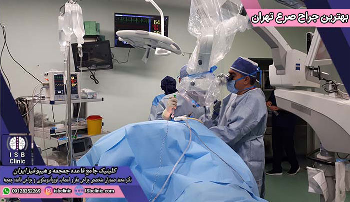بهترین جراح بیماری صرع در تهران