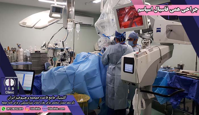 عمل جراحی همی فاسیال اسپاسم توسط دکتر صمدیان